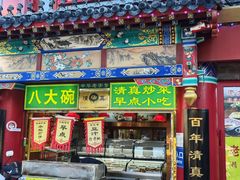 -白魁老号饭庄(交道口店)