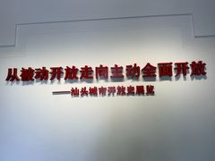 -汕头开埠文化陈列馆