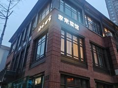 -海味世家·家常菜馆(明州里店)