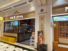 门面-陳香貴·蘭州牛肉面(月星环球港店)