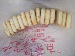 咸甜酥-中关村茶点