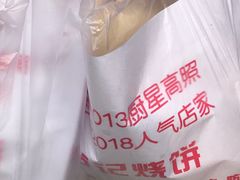 -尚食卢记烧饼(凤凰路总店)