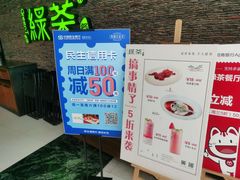 -绿茶餐厅(华联万柳店)