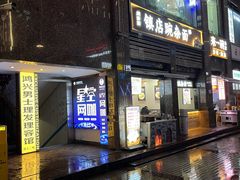 -阿依娘镇店豌杂面(三峡广场店)
