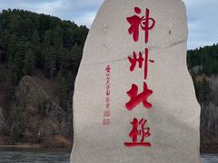 -北极村旅游风景区