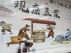-阊门姚记豆浆(旧学前直营店)