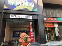 门面-尊宝比萨(较场口店)