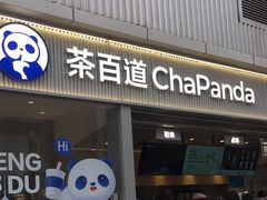 -茶百道(春熙路银石广场店)