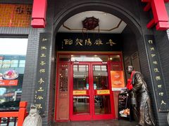 -老雒阳面馆·水席·洛阳菜(王城路店)