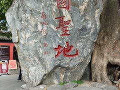 -成都武侯祠博物馆