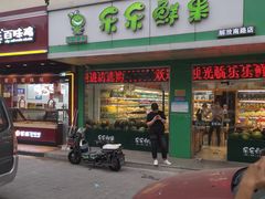 门面-乐乐鲜果(解放南路店)