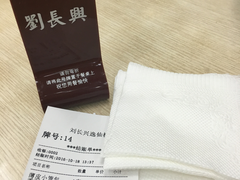 账单-刘长兴(逸仙桥店)