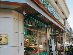 门面-清真牛街祥云轩门钉肉饼(左家庄店)