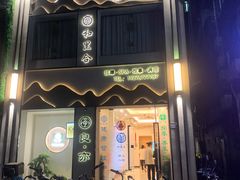 -和里合·颜愈SPA·Relax瑶浴·Massage(石厦店)