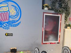 -欢聚烤吧(朱辛庄TBD万科店)