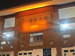 -南宁南湖公园