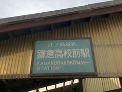 -灌篮高手动画打卡地