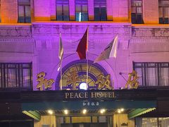 -上海和平饭店 Fairmont Peace Hotel