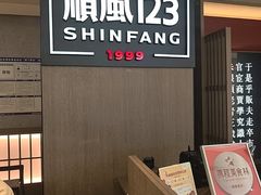 -顺风123(观音桥大融城店)