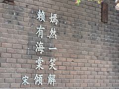 -睦南公园