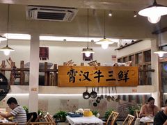 -霄汉牛三鲜湖北砂锅菜(万松园2店)