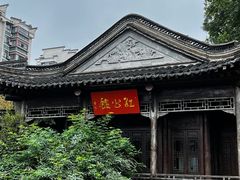 -民国红公馆(老门东店)
