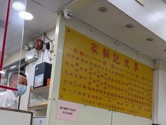 -麦文记面家(佐敦店)