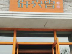-群英会·三国菜(曹魏古城店)