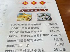 -稻香居锅贴(宋都御街店)