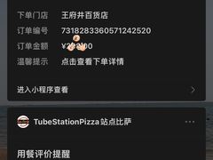 -Tube station站点比萨(王府井百货店)