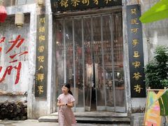 -東茅街茶馆