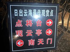 -五女山景区