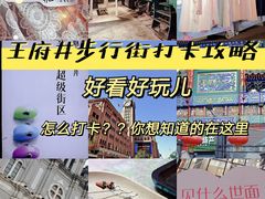 -王府井步行街