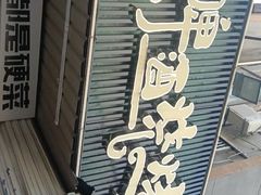 -狮龙啤酒烧烤屋(建二路店)