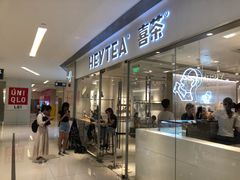 门面-喜茶(佛山岭南站店)