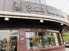 -ZING COFFEE 镜咖啡
