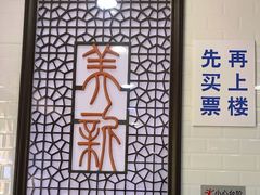 -美新点心店(陕西北路店)