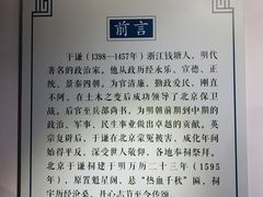 -于谦祠