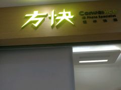 -方快-照相馆(浦电路店)