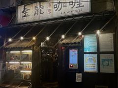 -金龙咖喱