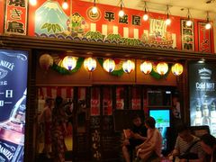 门面-平成屋· Late Night 食堂(四川北路店)