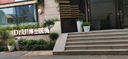 -Dr.U博士医疗美容医院