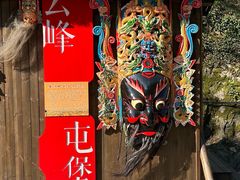-云山屯古建筑群景区