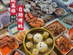 -蚝英雄·自助烤蚝(建设路店)