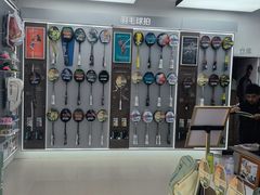 -YONEX网羽有约(新街口店)