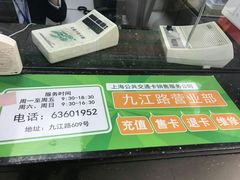 -上海公共交通卡服务中心(九江路营业部)