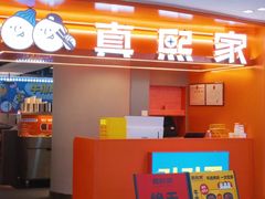 -真熙家牛排烤肉无限续(百脑汇店)