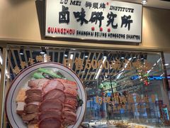 -狮头牌卤味研究所·卤味饭(花城汇南区店)