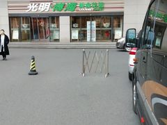 -光明·博海美食花园(上海瑞金医院12号楼店)