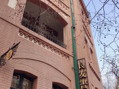 -良友书坊(安徽路店)